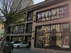 -快乐小羊(富强中路店)