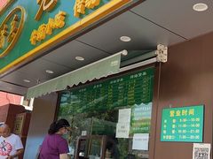 门面-老回回饺子馆(海洋馆店)