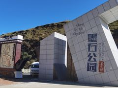 -墨石公园景区