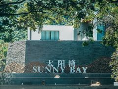 -三亚太阳湾柏悦酒店