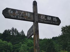 -三块石国家森林公园