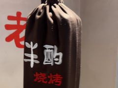 -半酌烧烤小酒馆(南京东路店)