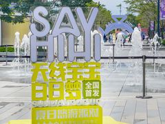 -东莞松山湖万象汇