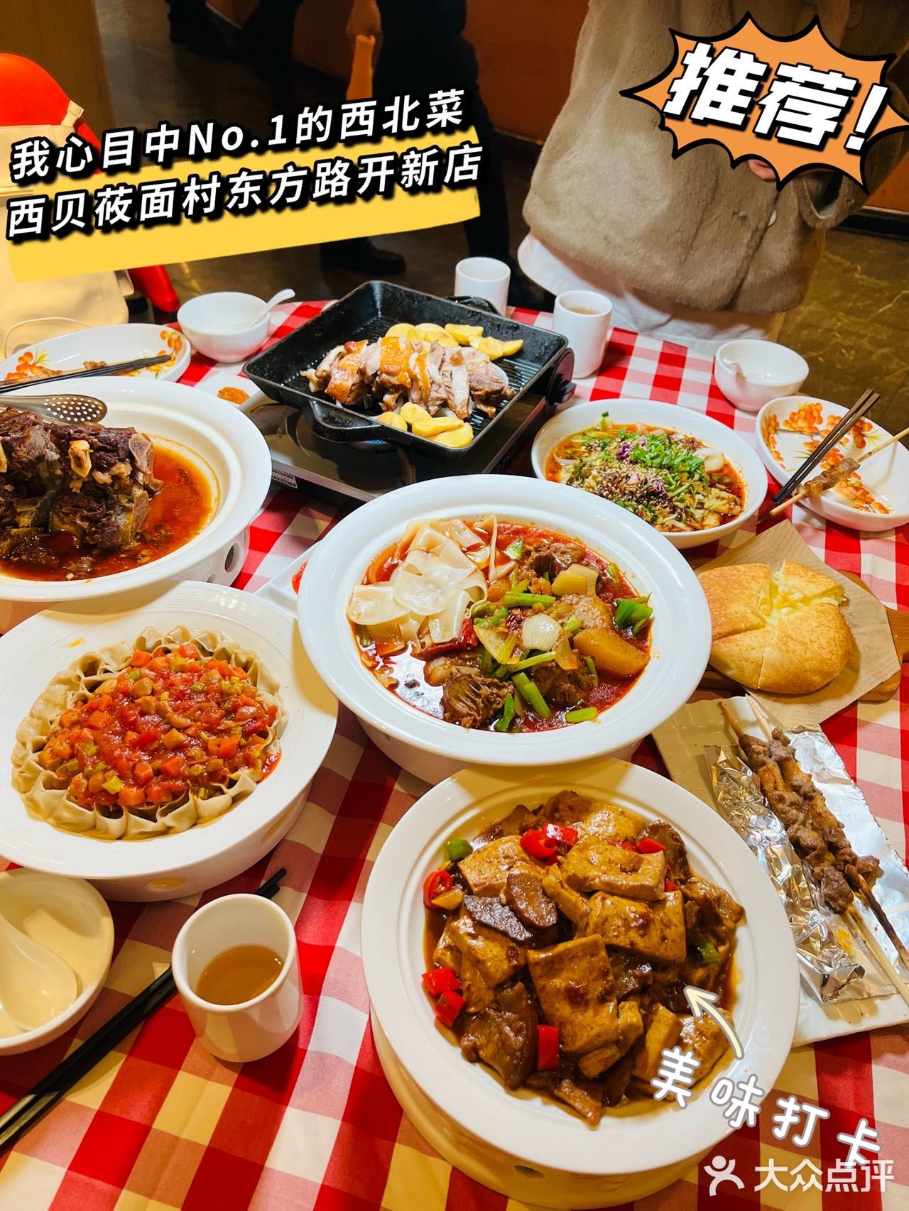 我心目中No.1的西北菜