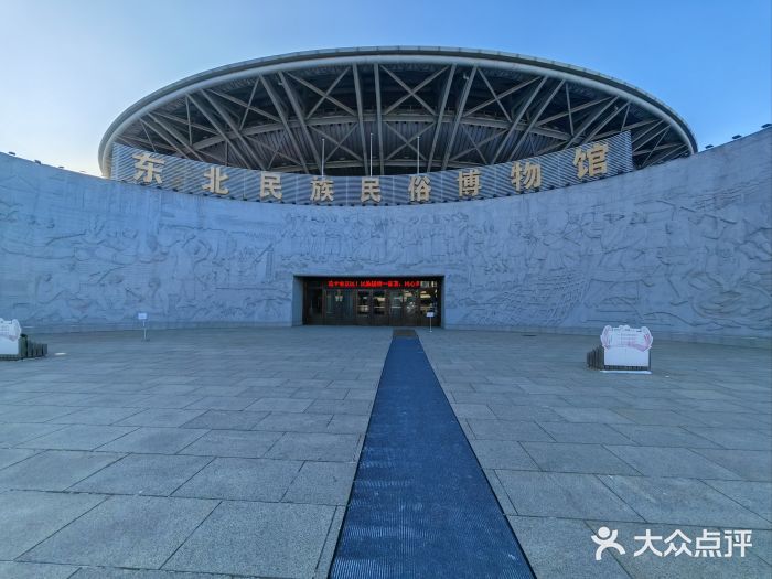 东北民族民俗博物馆图片