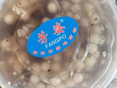酒酿元宵-芳婆糕团店(王府大街店)