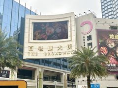 -百老汇美食街