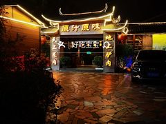 -原汁原味驴庄(长岭村店)