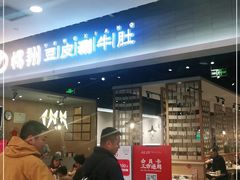 -杨翔豆皮涮牛肚(华阳城店)