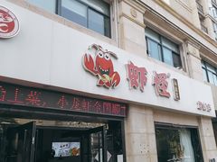 -盱眙虾怪·旗舰店