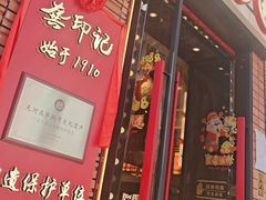 -龚印记牛骨牛杂屋·四代传承(珠影星光城店)