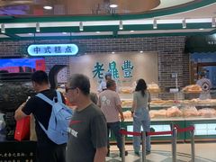 -老鼎丰(靖宇街总店)