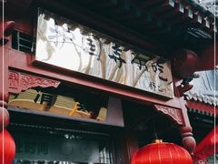 门面-护国寺小吃店(阜成门桥店)