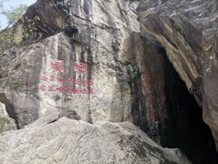 -秦岭终南山世界地质公园翠华山景区