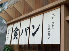-银座仁志川·生吐司专门店(香港广场店)