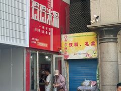 -玲玲米粉·新疆现炒米粉(大十字总店)