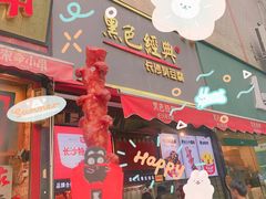 门面-黑色经典臭豆腐·湖南特产(步行街店)