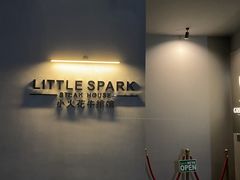 -小火花·干式熟成牛排馆Spark SteakHouse(剑桥郡店)