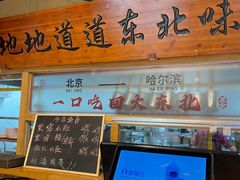 -聚合鑫东北熏酱熟食麻辣面(长阳店)