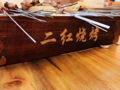 -二红烧烤排骨串(麦岛店)