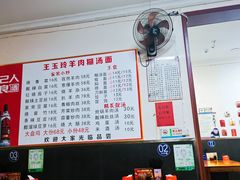 -王玉玲羊肉糊汤面(中兴路店)