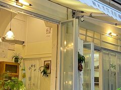 -绿小院(荔湾店)