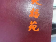 -天福苑(崇宁路店)