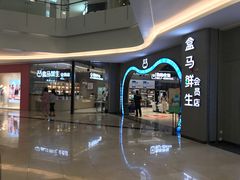 -盒马鲜生(皇庭广场店)
