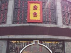 -棠宴酒店(汉口学院店)