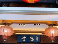 门面-堂宴·老厦门私房菜(1988仙岳总店)