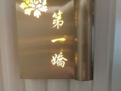 -普天和酒楼(天津之眼店)