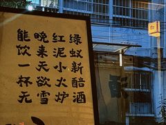 -兮禾酒馆(护国路店)