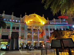 -海口骑楼小吃街