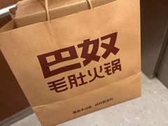 -巴奴毛肚火锅(淮河路店)