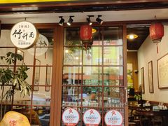 -佳面馆·竹升云吞面·爽鱼皮·牛腩面(易发店)