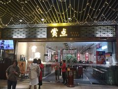门面-赏点粤式点心(广州塔店)