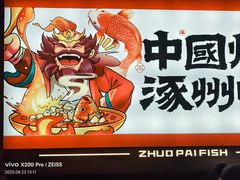 -涿派·炝锅鱼(涿州店)