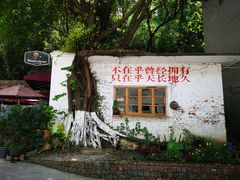 -广州市紫泥堂文化创意园景区