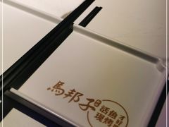 -马邦子·紫苏烤鱼(恒隆广场店)