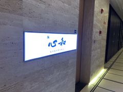-鮨心和(外滩店)