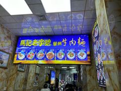 -兰州牛肉拉面(合肥店)