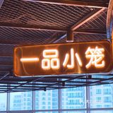 “她”羡慕的1.9元生煎包大餐！