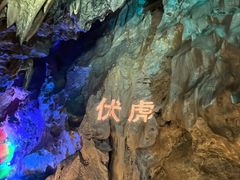 -八奇洞景区