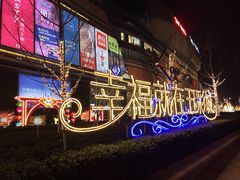 -北京清河万象汇