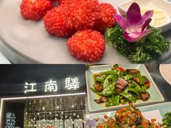 -江南驿·二十余年创意杭帮味(良渚玉鸟集店)