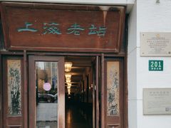 -上海老站(徐家汇店)