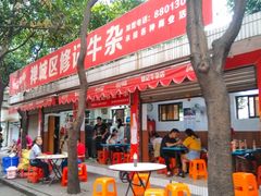 门面-修记牛杂店(同华东一路店)