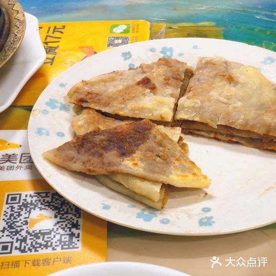 永乐馅饼
