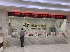 -美年大健康体检中心(牡丹园分院)