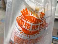 -南楼煎饼(滨江道店)
